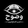وُضوح
